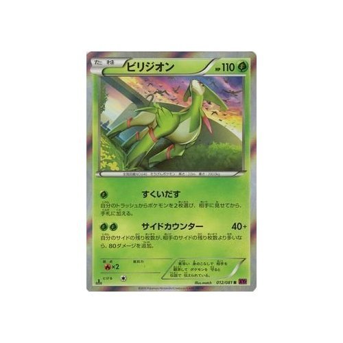 Amazon.co.jp: ポケモンカードXY ビリジオン（R） / バンデットリング